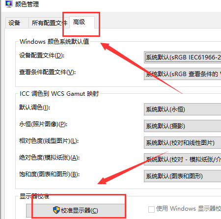 WIN10怎么校准颜色？WIN10校准颜色的教程