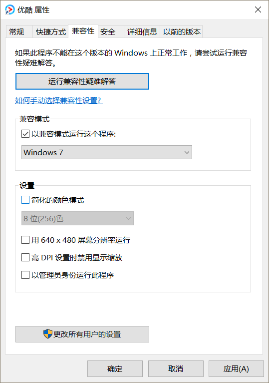 win10兼容模式怎么设置在哪？win10兼容模式设置教程