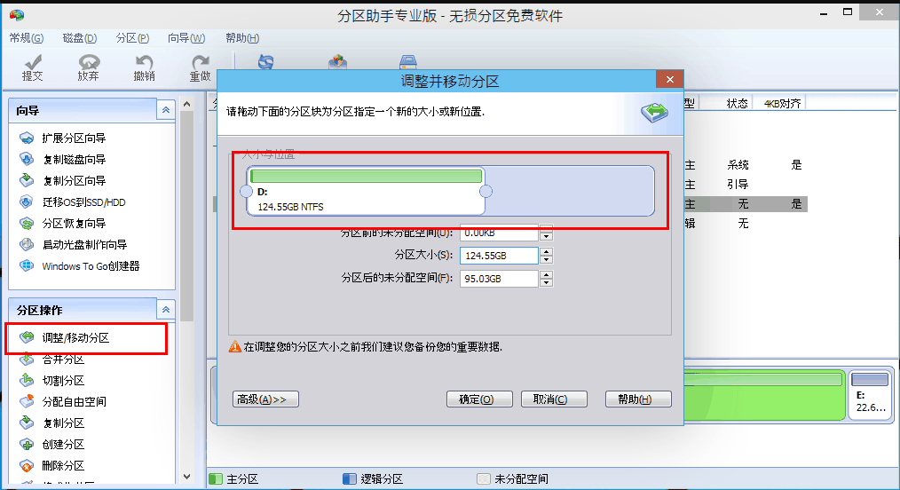 win10分区助手好吗？win10分区助手怎么样介绍