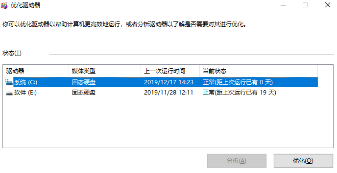 win10怎么整理磁盘碎片？win10整理磁盘碎片方法