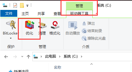 win10怎么整理磁盘碎片？win10整理磁盘碎片方法