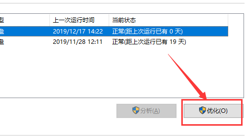 win10怎么整理磁盘碎片？win10整理磁盘碎片方法