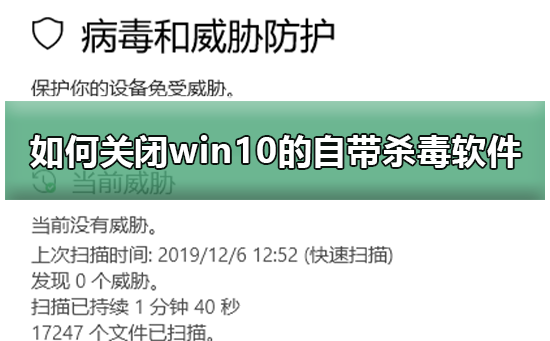 如何关闭win10的自带杀毒软件？关闭win10的自带杀毒软件的方法