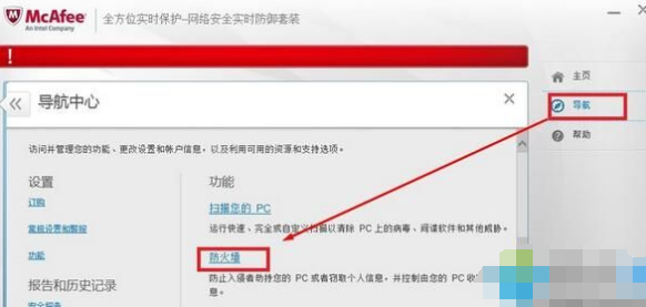 Windows10系统怎样关闭迈克菲防火墙？Windows10系统关闭迈克菲防火墙