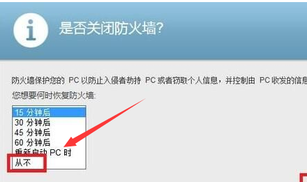 Windows10系统怎样关闭迈克菲防火墙？Windows10系统关闭迈克菲防火墙