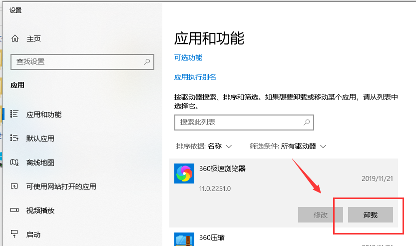 win10如何卸载软件？win10卸载软件的方法