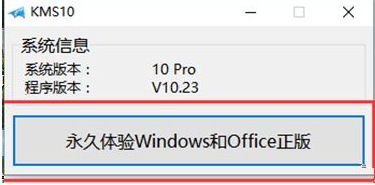 win10小马激活工具怎么用?win10小马激活工具使用方法