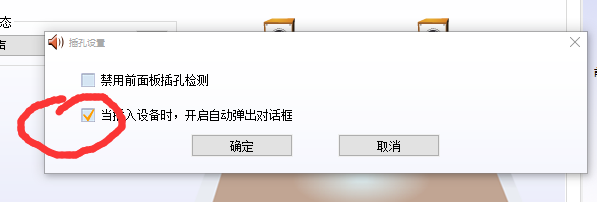 realtek高清晰音频管理器老是弹出来怎么解决？