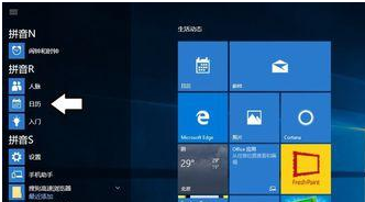 win10右下角的日历打不开_win10日历打不开解决方法