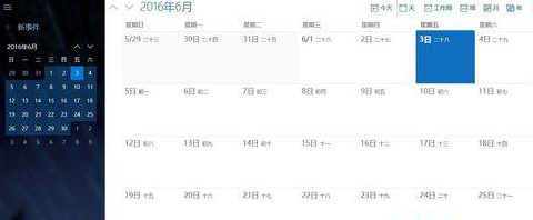win10右下角的日历打不开_win10日历打不开解决方法