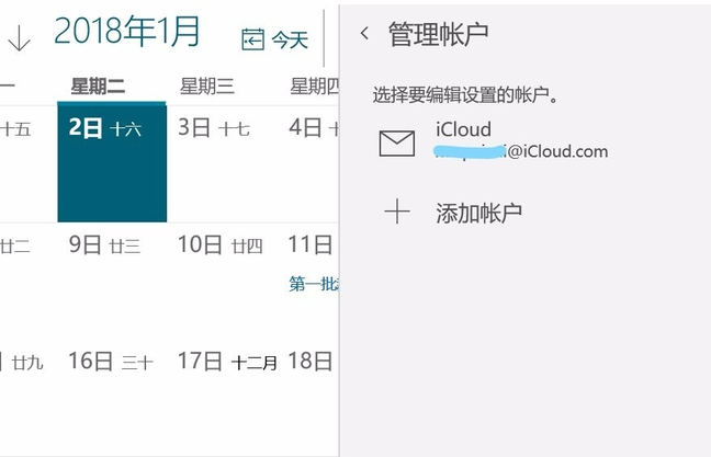 win10日历同步iphone方法_win10日历同步iphone教程