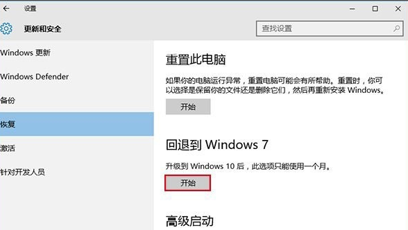 win10如何回退到win7？win10回退到win7的方法