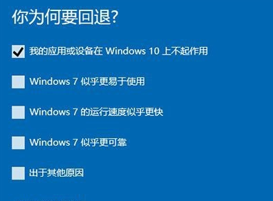 win10如何回退到win7？win10回退到win7的方法