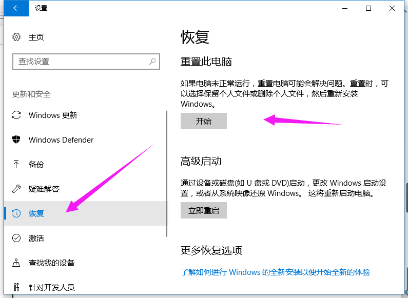 win10怎么恢复出厂设置？win10恢复出厂设置方法