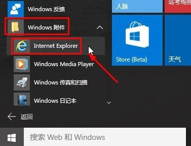 win10有没有ie浏览器？win10找不到ie浏览器怎么办？