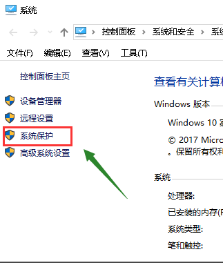 win10如何设置系统还原点？win10设置系统还原点的方法