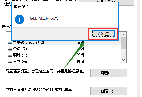 win10如何设置系统还原点？win10设置系统还原点的方法