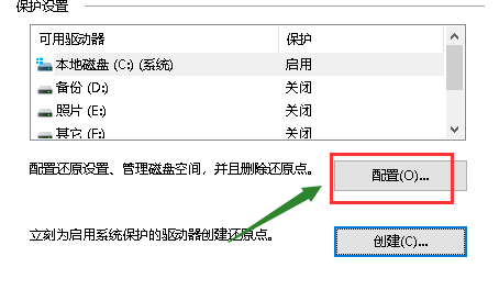 win10如何设置系统还原点？win10设置系统还原点的方法