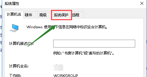 win10如何设置系统还原点？win10设置系统还原点的方法