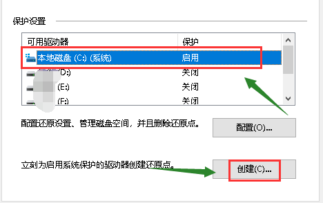 win10如何设置系统还原点？win10设置系统还原点的方法