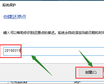 win10如何设置系统还原点？win10设置系统还原点的方法