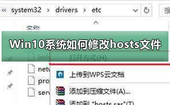 Win10系统如何修改hosts文件？Win10系统修改hosts文件方法