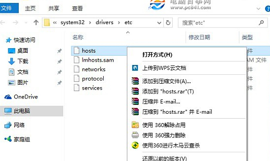 Win10系统如何修改hosts文件？Win10系统修改hosts文件方法