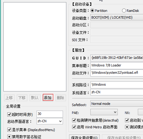 Windows10怎么添加uefi引导？Windows10添加uefi引导方法