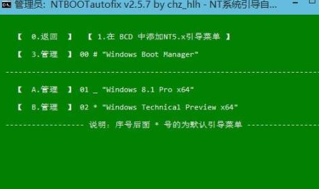 Win10双系统如何修复开机引导？Win10双系统修复开机引导方法