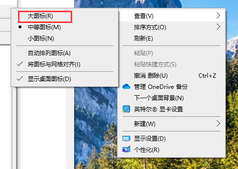 windows10桌面图标大小怎么调？windows10桌面图标大小调整教程