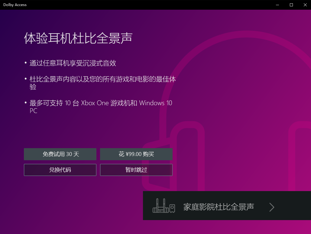 win10杜比音效多少钱？win10杜比音效价格介绍