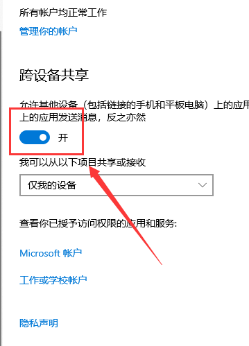 Win10怎么开启体验共享功能？Win10开启体验共享功能教程