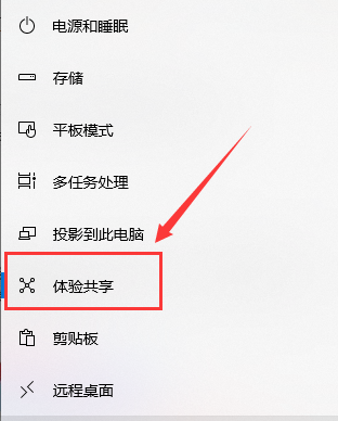 Win10怎么开启体验共享功能？Win10开启体验共享功能教程