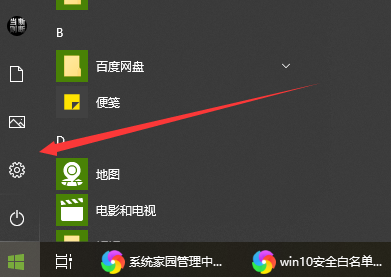 win10白名单在哪设置？win10白名单设置教程