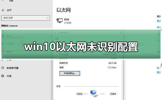 win10以太网未识别怎么办？win10以太网未识别如何配置