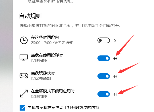 win10专注助手优先级列表是什么？win10专注助手优先级列表要怎么设置