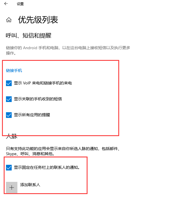 win10专注助手优先级列表是什么？win10专注助手优先级列表要怎么设置