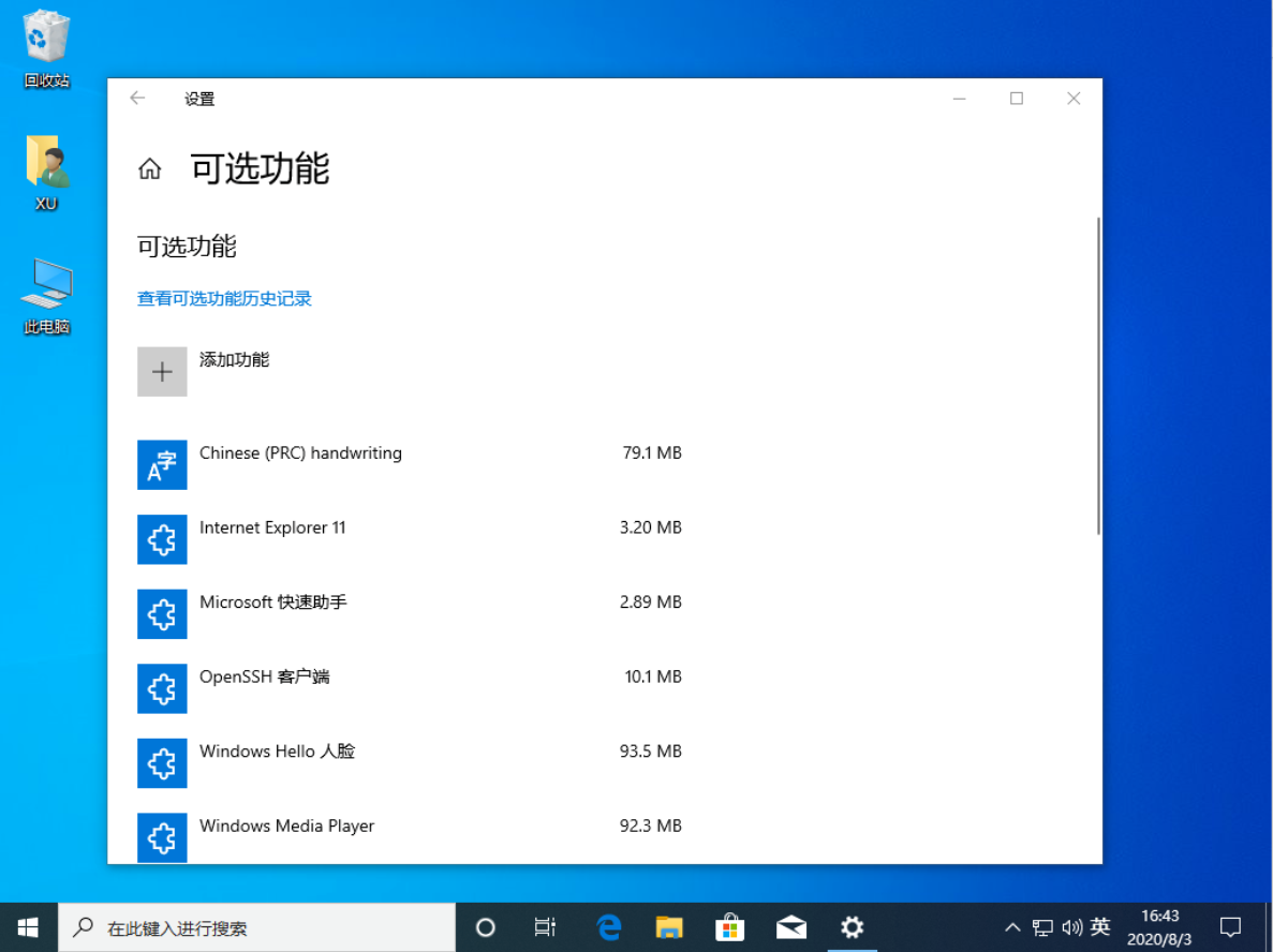 win10老是弹出可选功能怎么关闭？win10禁止弹出可选功能的小技巧