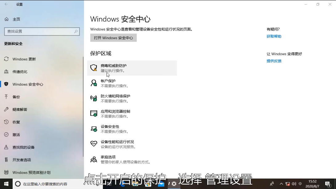 win10安全中心怎么关？win10安全中心关闭如何设置？