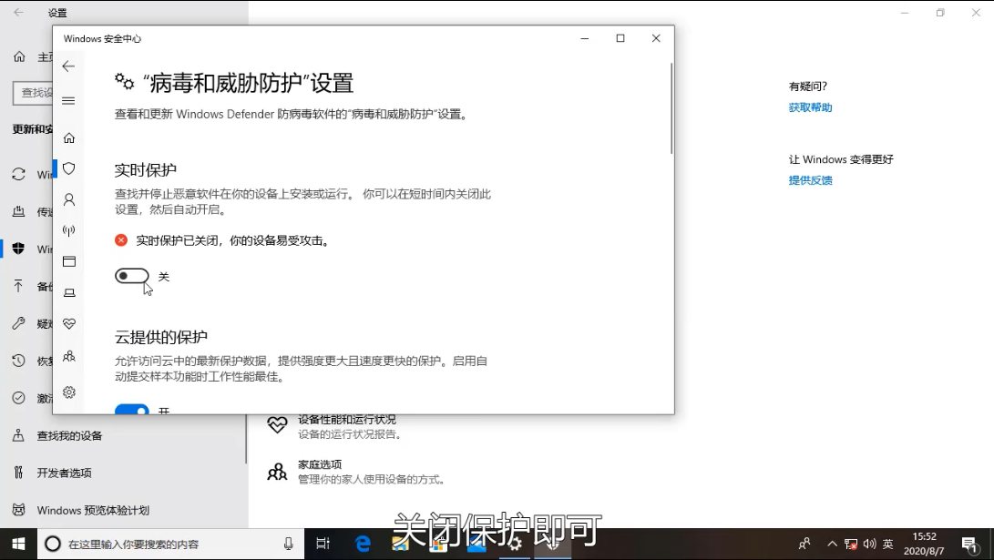 win10安全中心怎么关？win10安全中心关闭如何设置？