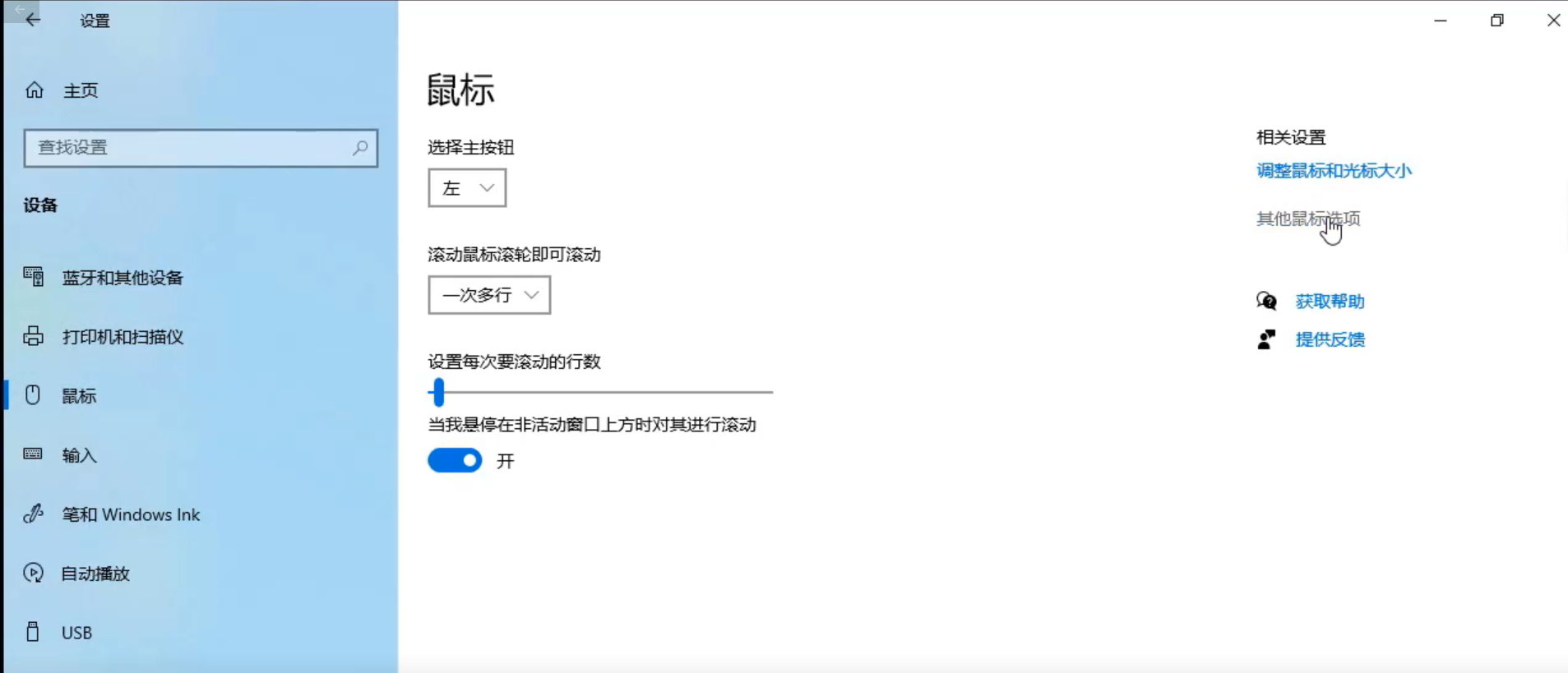 win10鼠标在哪里设置？win10鼠标设置教程