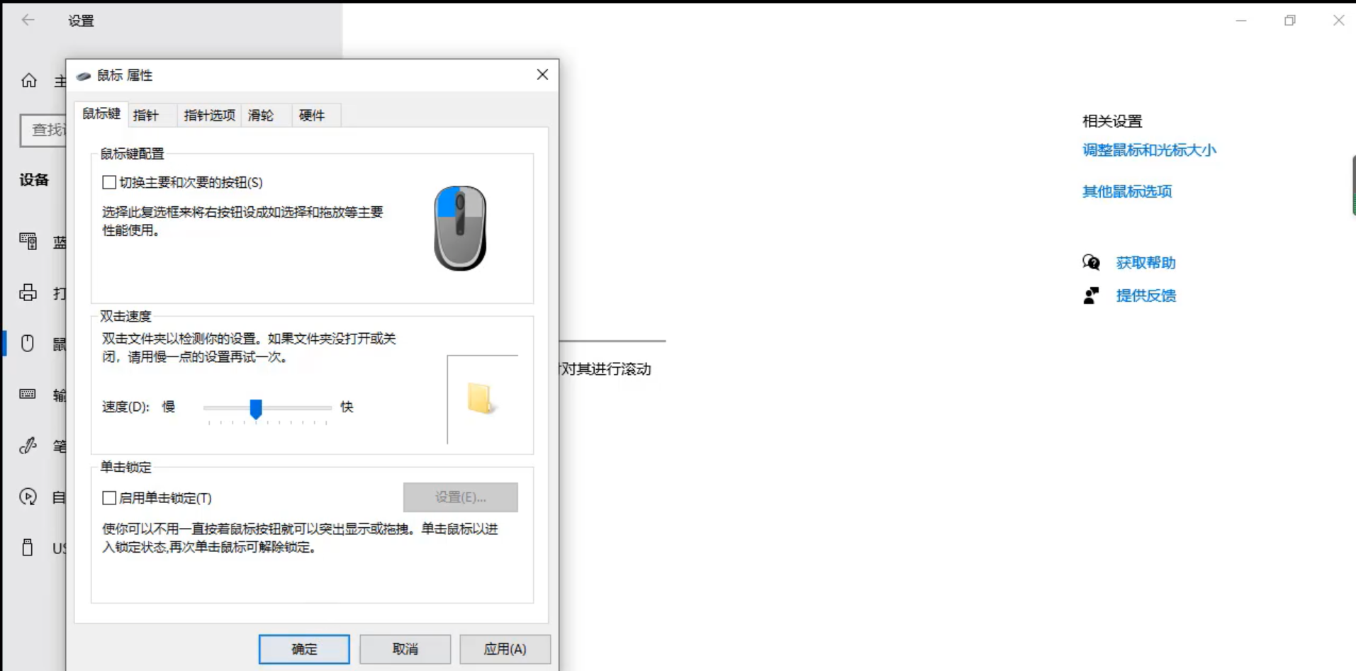 win10鼠标在哪里设置？win10鼠标设置教程