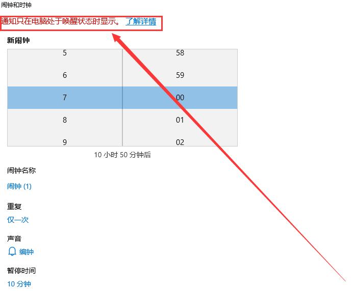 win10闹钟关机后还有没？win10闹钟关机后还会不会响？