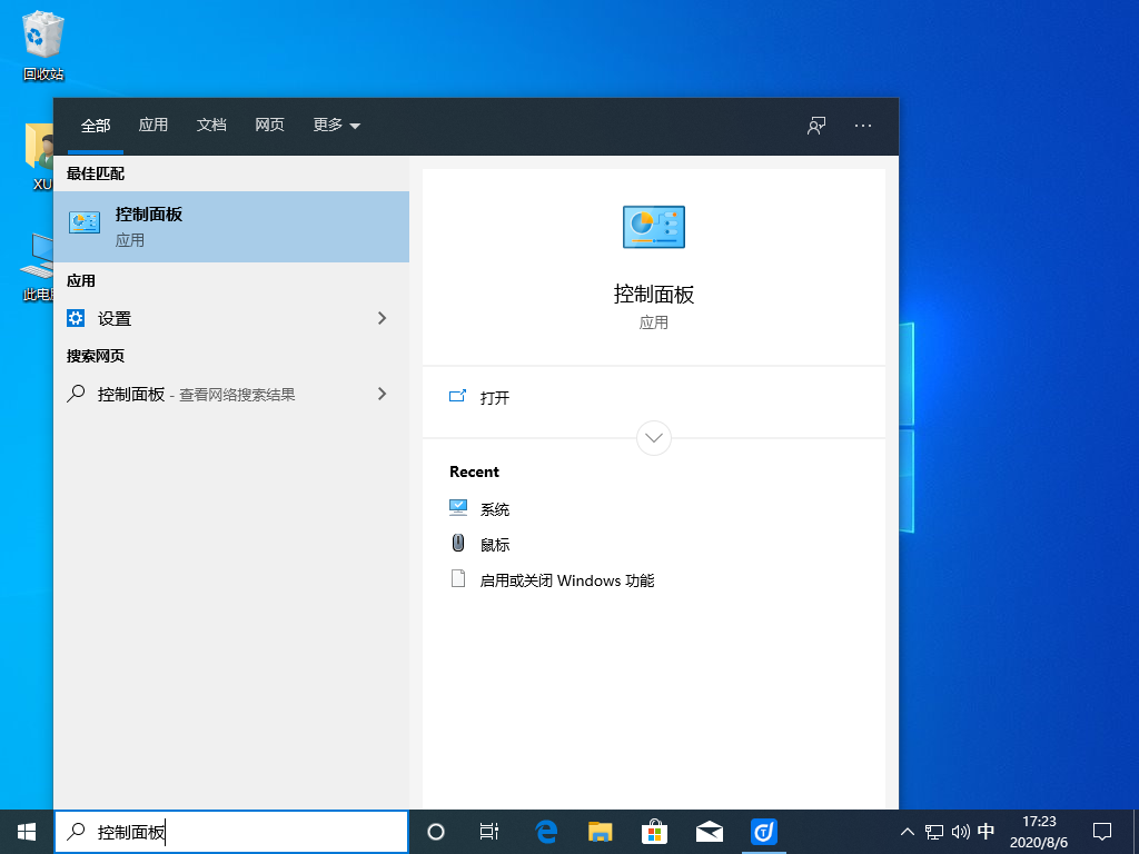 win10控制面板在哪？win10控制面板怎么打开？