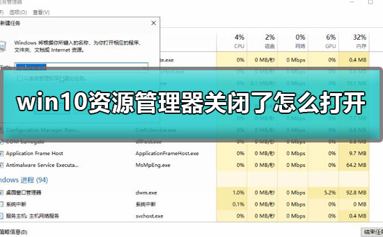 win10资源管理器关闭了怎么打开？资源管理器关闭了命令一键打开