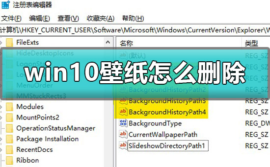 win10壁纸怎么删除？win10壁纸图片历史记录要如何删除？