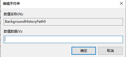 win10壁纸怎么删除？win10壁纸图片历史记录要如何删除？