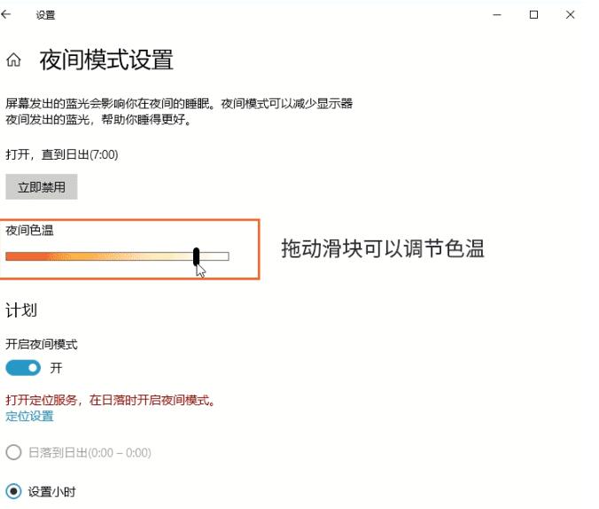 win10夜间模式怎么开？win10夜间模式开启设置教程