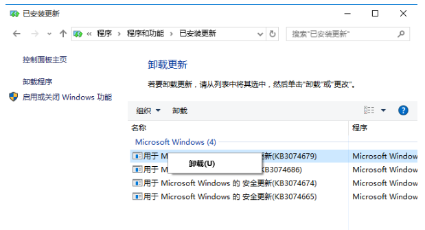 win10最新漏洞补丁要怎么卸载？想卸载win10最新漏洞补丁要怎么做？