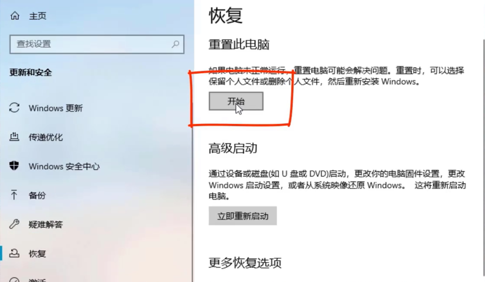 win10怎么还原系统？